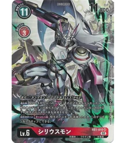 Amazon.co.jp: デジモンカードゲーム RB1-010 シリウスモン (SR